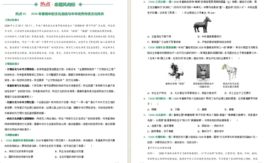 2026中考历史最后考前冲刺-第6张图片-四季读书网 2026中考历史最后考前冲刺-第6张图片-四季读书网