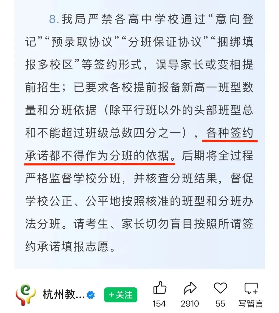 一张志愿表,为何不再经过学校?杭州中考改革背后的三大考量-第2张图片-四季读书网 一张志愿表,为何不再经过学校?杭州中考改革背后的三大考量-第2张图片-四季读书网