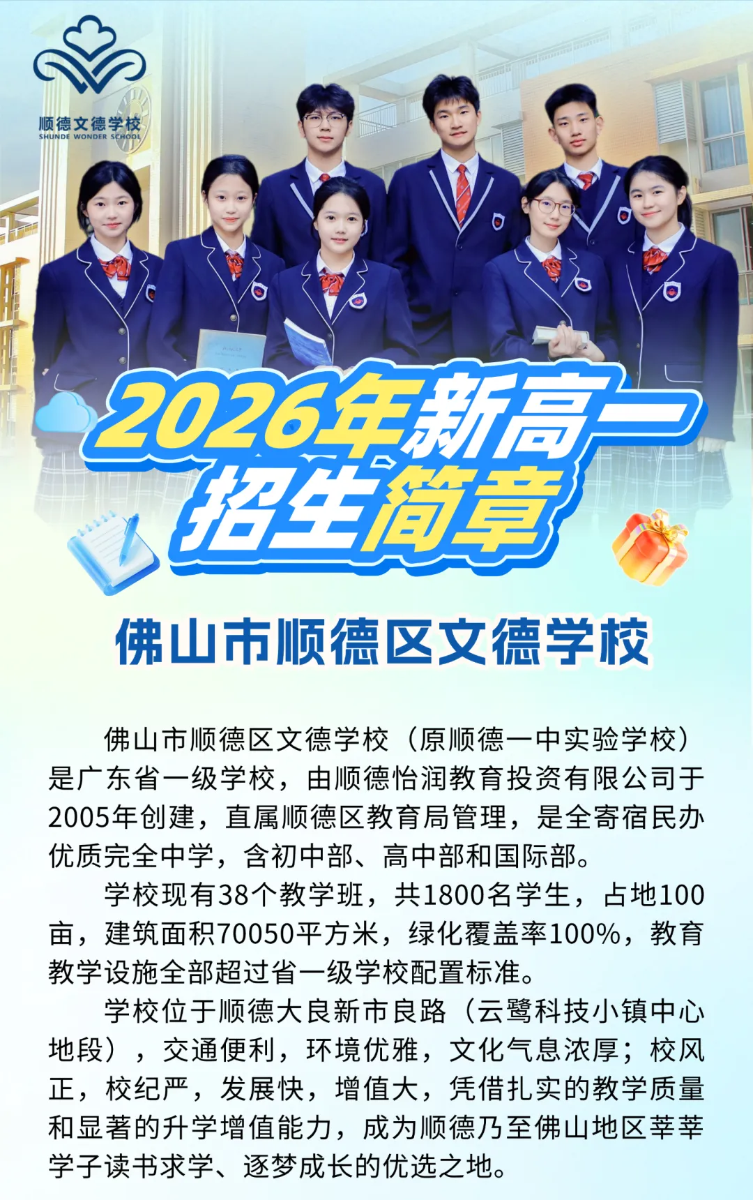 中考志愿填报 | 选择顺德文德学校,赢在高中新起点-第20张图片-四季读书网 中考志愿填报 | 选择顺德文德学校,赢在高中新起点-第20张图片-四季读书网