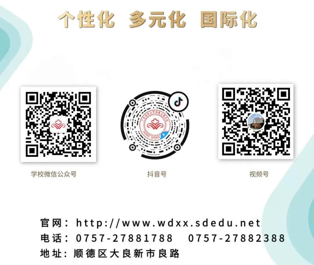 中考志愿填报 | 选择顺德文德学校,赢在高中新起点-第34张图片-四季读书网 中考志愿填报 | 选择顺德文德学校,赢在高中新起点-第34张图片-四季读书网