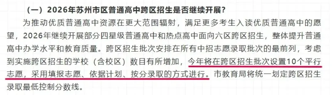 最新!2026苏州中考招生日程、录取批次及录取规则-第2张图片-四季读书网 最新!2026苏州中考招生日程、录取批次及录取规则-第2张图片-四季读书网