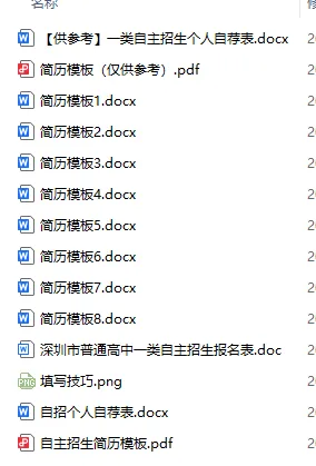 深圳2026中考自招日程安排|附2025招生计划、控制线、录取分数线参考-第8张图片-四季读书网 深圳2026中考自招日程安排|附2025招生计划、控制线、录取分数线参考-第8张图片-四季读书网
