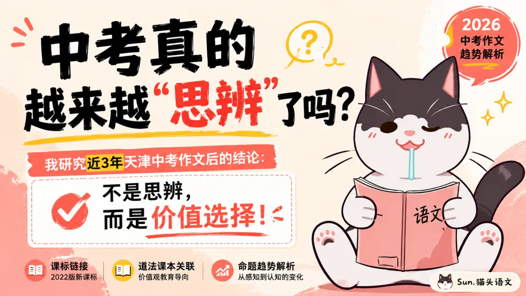 天津中考作文系列(一)丨不考“思辨”考“人”-第1张图片-四季读书网 天津中考作文系列(一)丨不考“思辨”考“人”-第1张图片-四季读书网