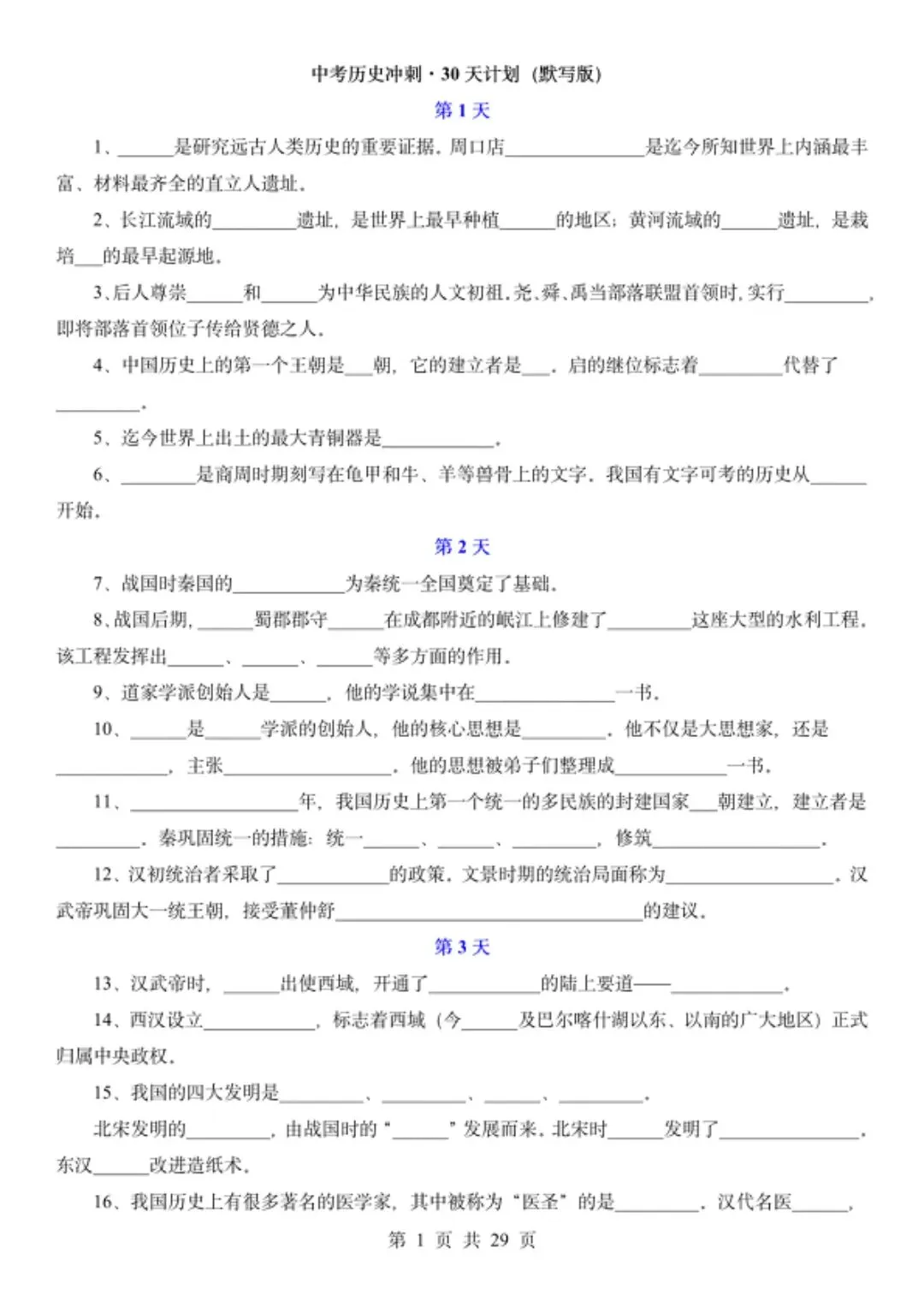中考历史冲刺,重要考点默写过关,可背诵!-第2张图片-四季读书网 中考历史冲刺,重要考点默写过关,可背诵!-第2张图片-四季读书网