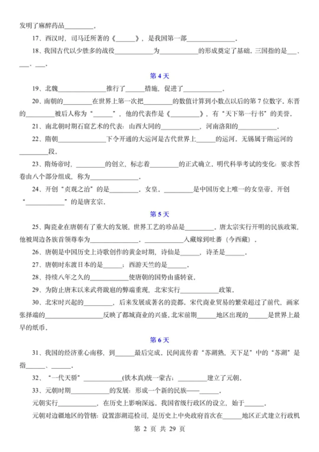 中考历史冲刺,重要考点默写过关,可背诵!-第3张图片-四季读书网 中考历史冲刺,重要考点默写过关,可背诵!-第3张图片-四季读书网