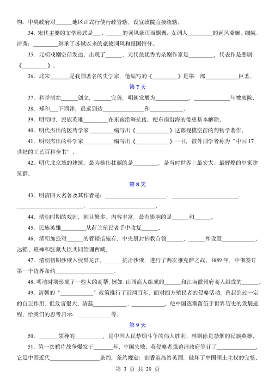 中考历史冲刺,重要考点默写过关,可背诵!-第4张图片-四季读书网 中考历史冲刺,重要考点默写过关,可背诵!-第4张图片-四季读书网