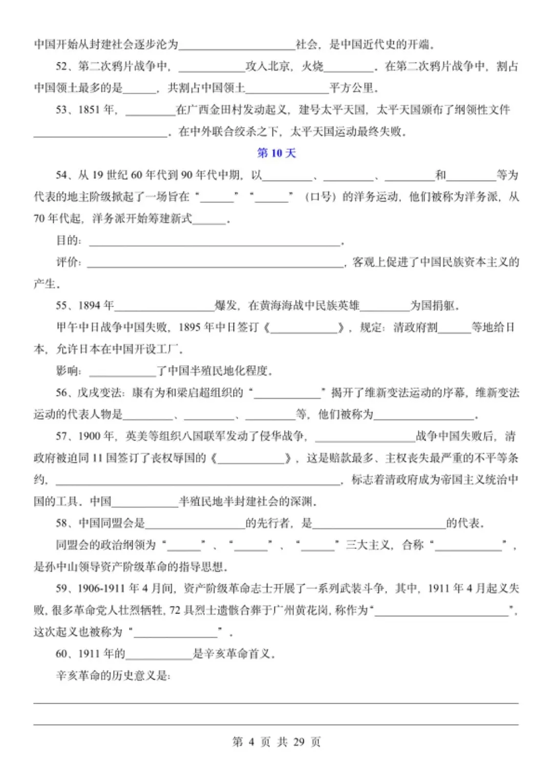 中考历史冲刺,重要考点默写过关,可背诵!-第5张图片-四季读书网 中考历史冲刺,重要考点默写过关,可背诵!-第5张图片-四季读书网