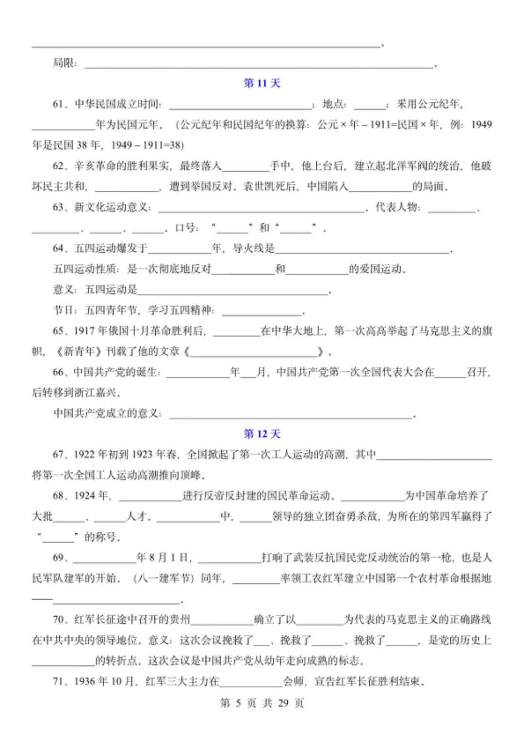 中考历史冲刺,重要考点默写过关,可背诵!-第6张图片-四季读书网 中考历史冲刺,重要考点默写过关,可背诵!-第6张图片-四季读书网