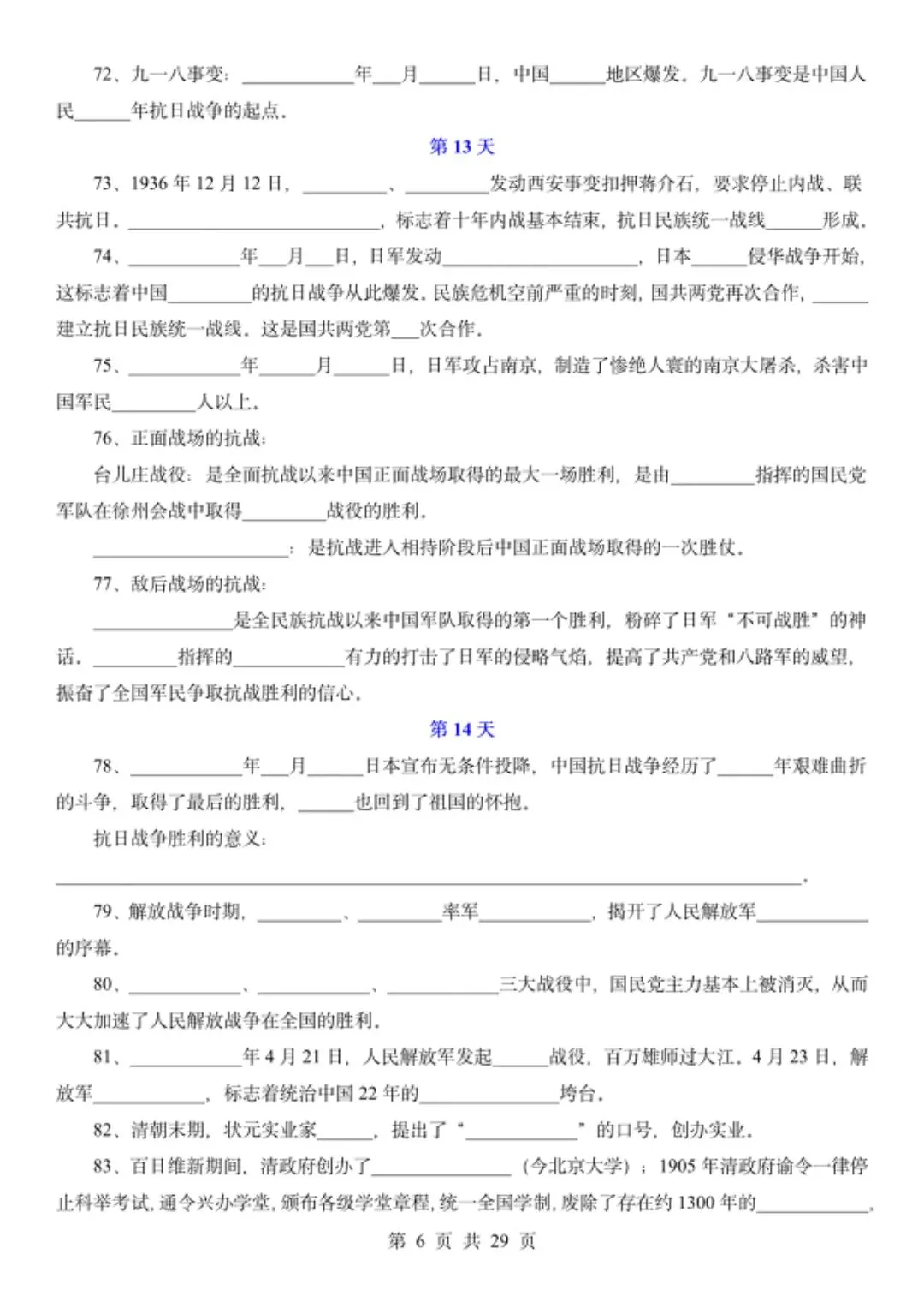 中考历史冲刺,重要考点默写过关,可背诵!-第7张图片-四季读书网 中考历史冲刺,重要考点默写过关,可背诵!-第7张图片-四季读书网