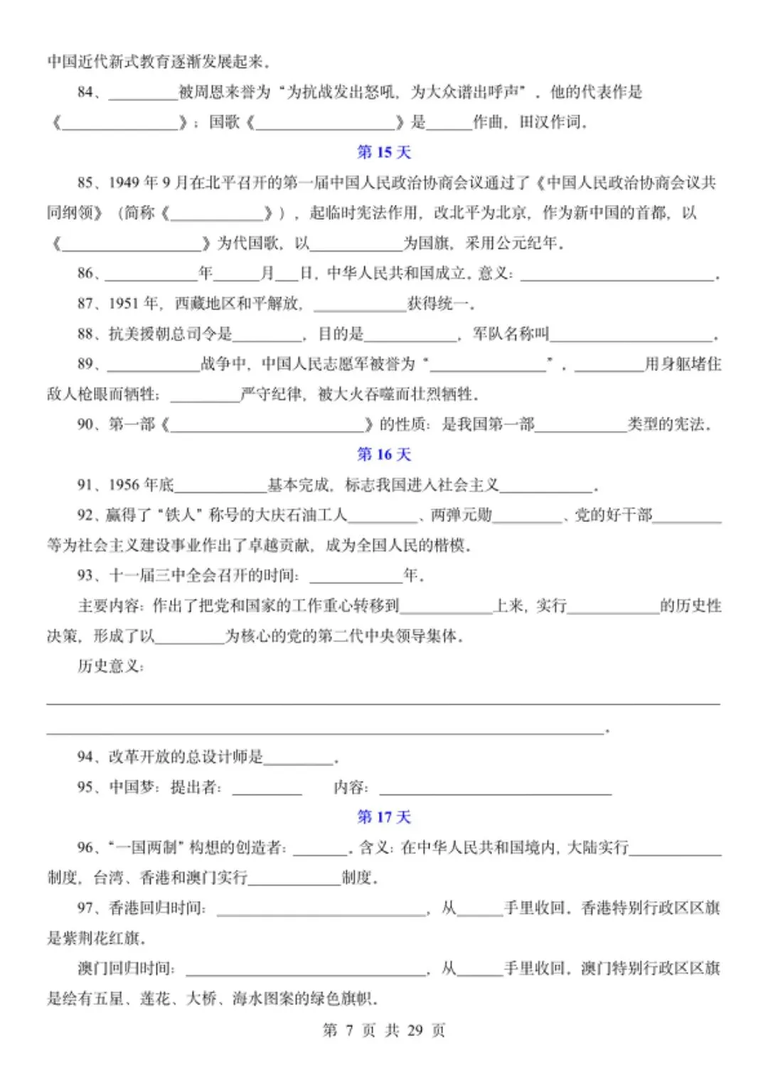 中考历史冲刺,重要考点默写过关,可背诵!-第8张图片-四季读书网 中考历史冲刺,重要考点默写过关,可背诵!-第8张图片-四季读书网