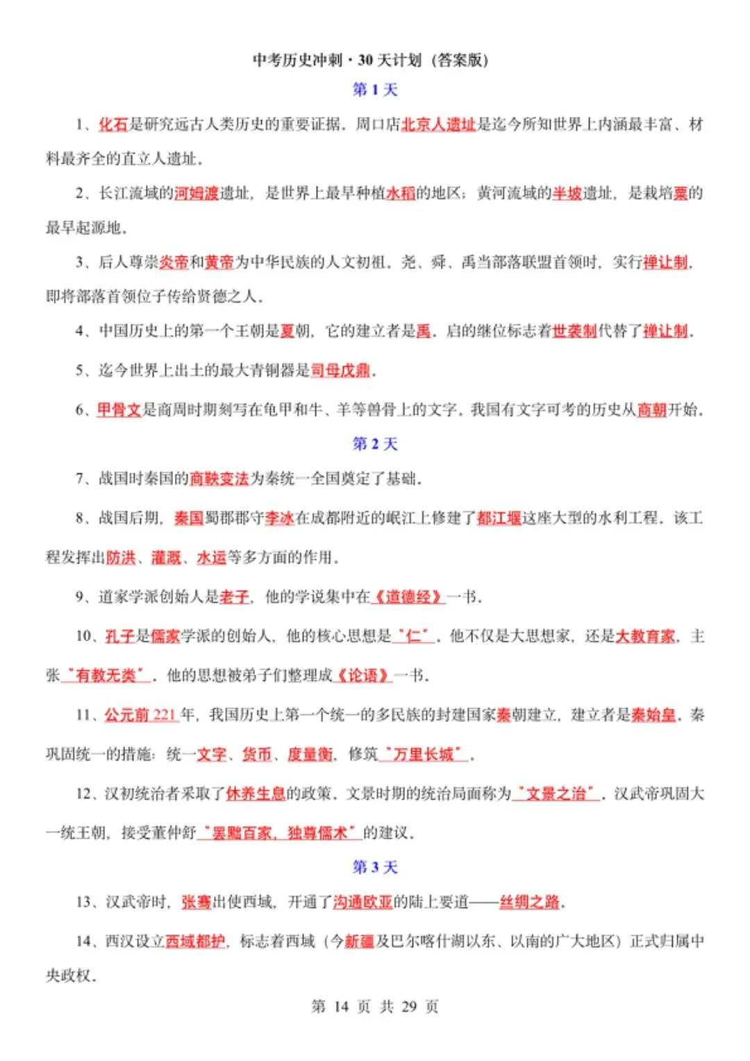 中考历史冲刺,重要考点默写过关,可背诵!-第9张图片-四季读书网 中考历史冲刺,重要考点默写过关,可背诵!-第9张图片-四季读书网