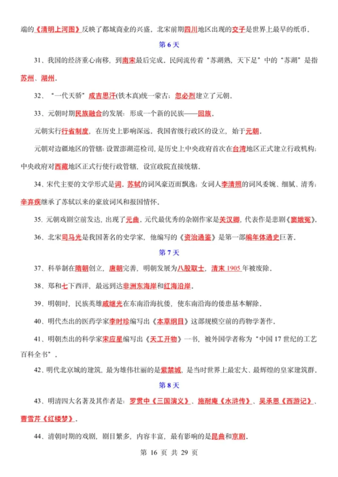 中考历史冲刺,重要考点默写过关,可背诵!-第11张图片-四季读书网 中考历史冲刺,重要考点默写过关,可背诵!-第11张图片-四季读书网