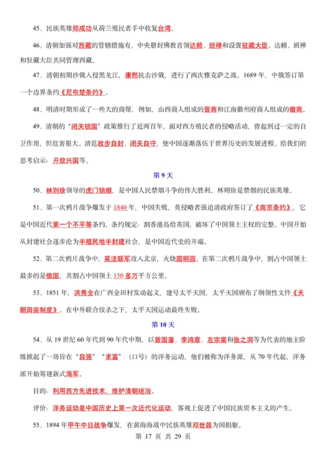 中考历史冲刺,重要考点默写过关,可背诵!-第12张图片-四季读书网 中考历史冲刺,重要考点默写过关,可背诵!-第12张图片-四季读书网