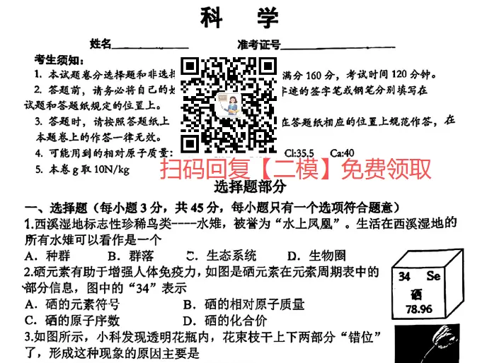 试卷更新!!杭州西湖区、上城区、拱墅区中考二模试卷-第2张图片-四季读书网