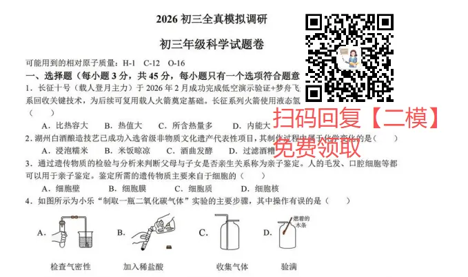 试卷更新!!杭州西湖区、上城区、拱墅区中考二模试卷-第3张图片-四季读书网