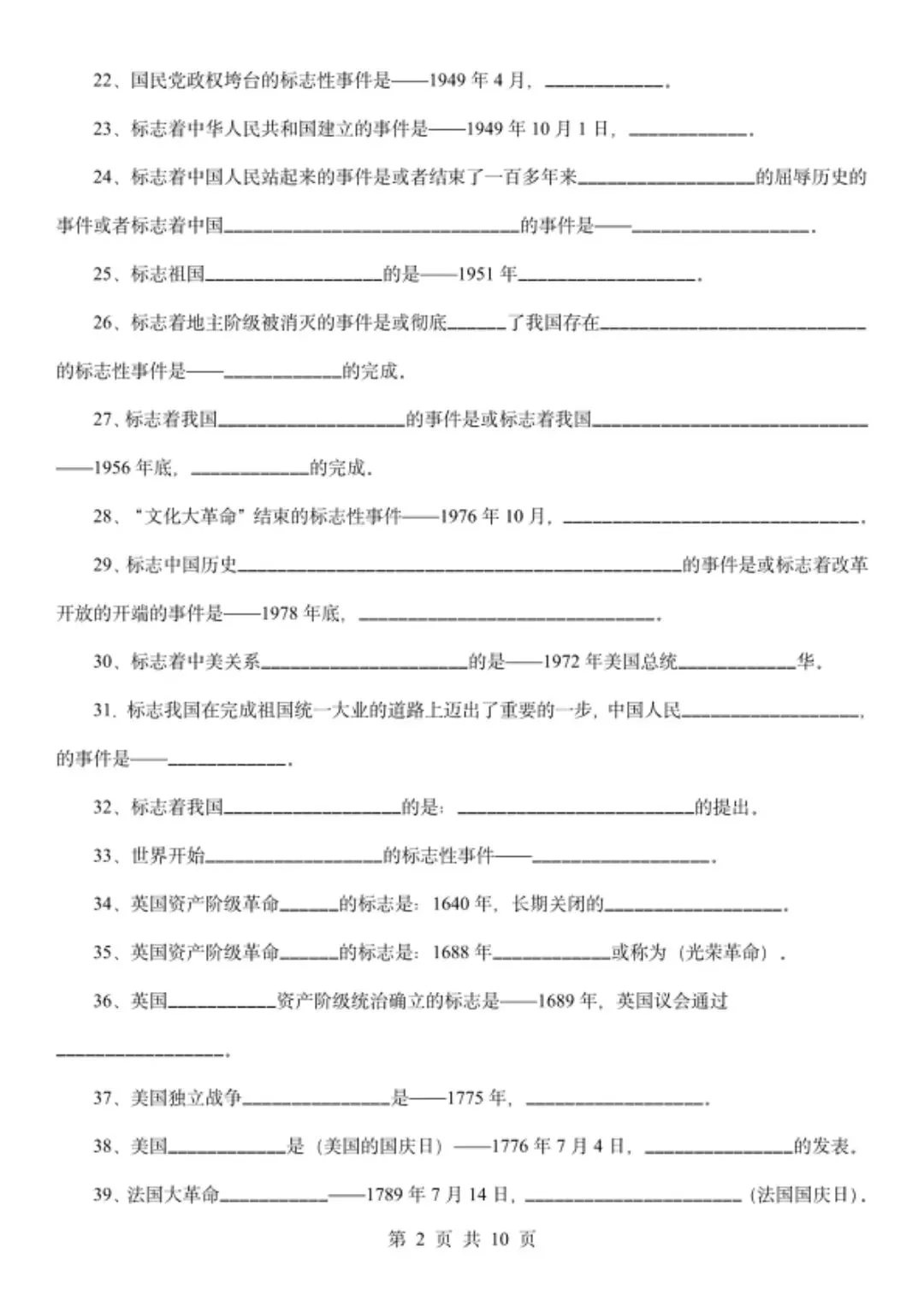 中考历史必考知识点95条(默写版),易错点汇总!-第3张图片-四季读书网