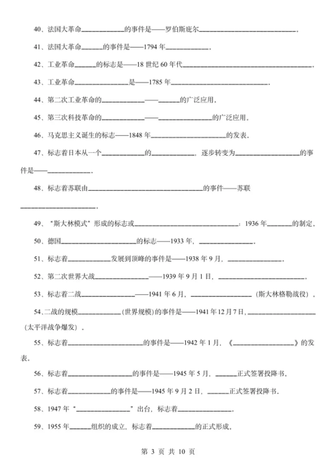 中考历史必考知识点95条(默写版),易错点汇总!-第4张图片-四季读书网