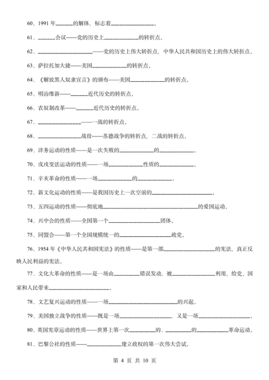 中考历史必考知识点95条(默写版),易错点汇总!-第5张图片-四季读书网