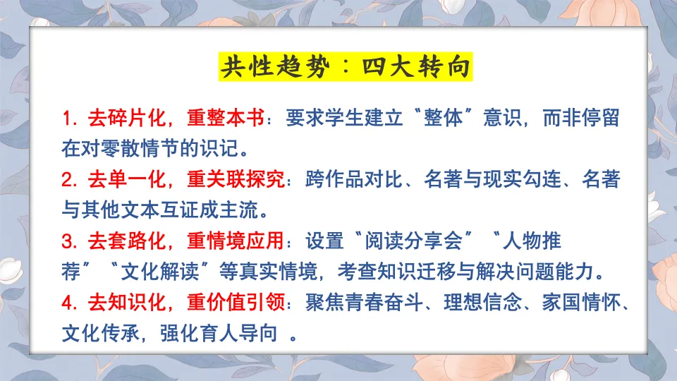 2025河南中考语文名著阅读命题,发生了哪些变革?-第4张图片-四季读书网