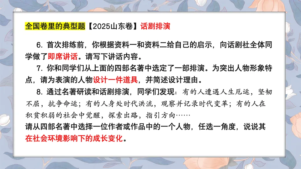 2025河南中考语文名著阅读命题,发生了哪些变革?-第6张图片-四季读书网