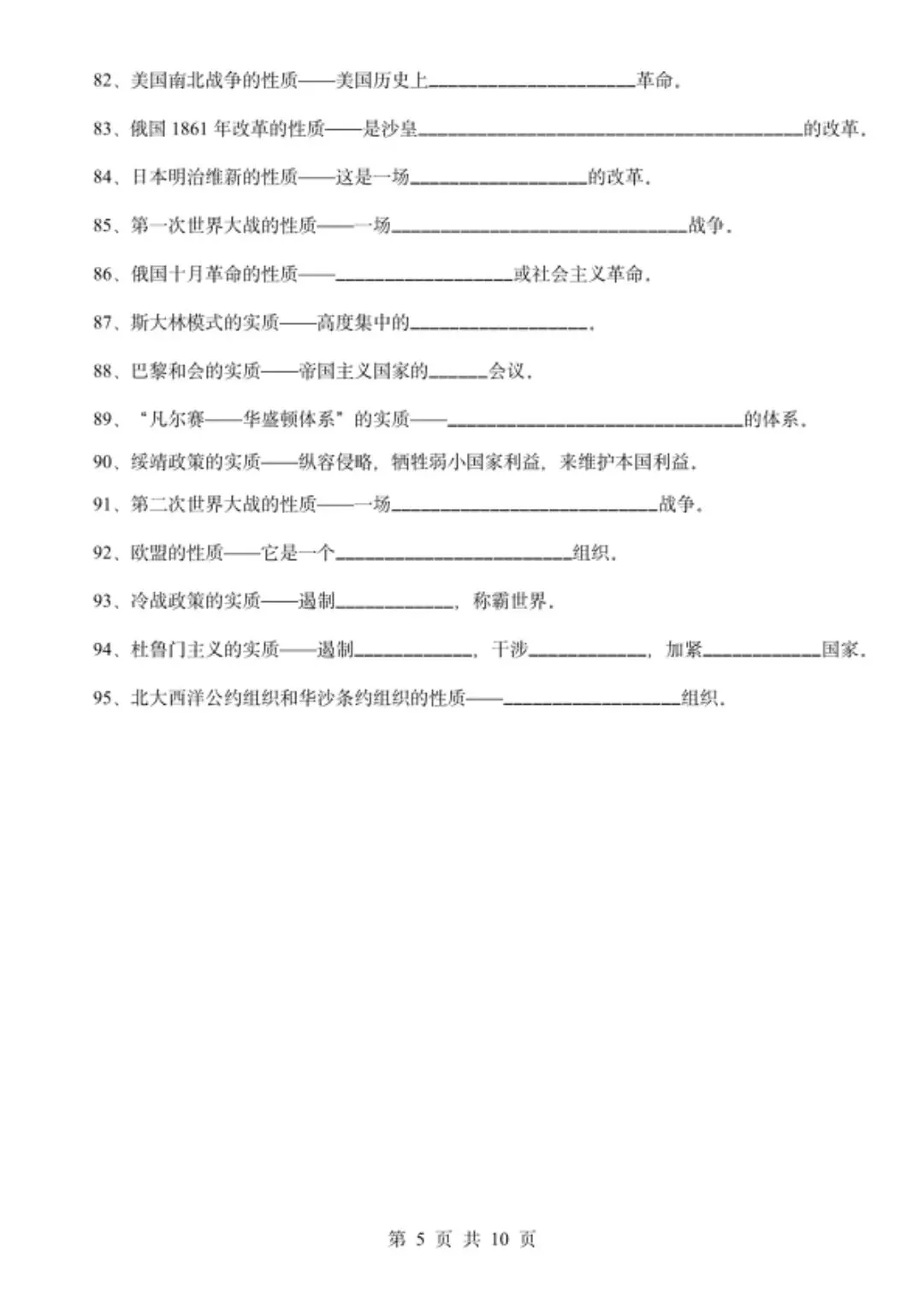 中考历史必考知识点95条(默写版),易错点汇总!-第6张图片-四季读书网