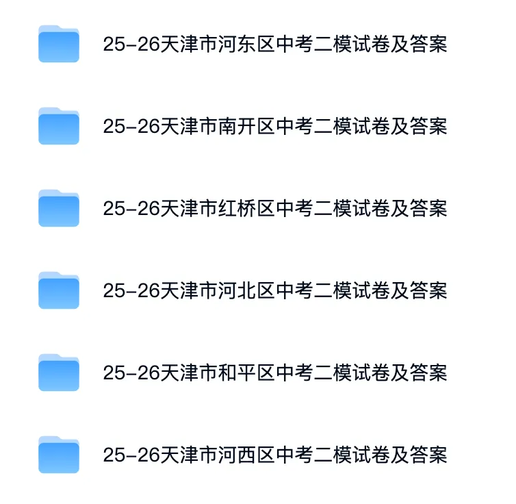 2025-2026天津市河西区中考二模试卷及答案已出!-第3张图片-四季读书网