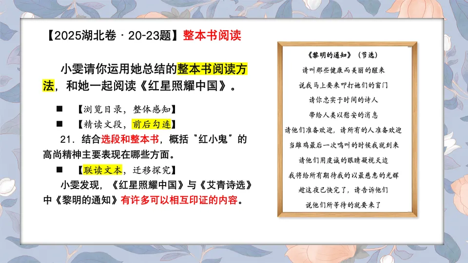 2025河南中考语文名著阅读命题,发生了哪些变革?-第7张图片-四季读书网