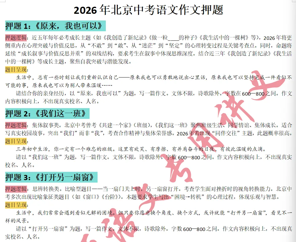 2026北京卷中考作文押题-第2张图片-四季读书网