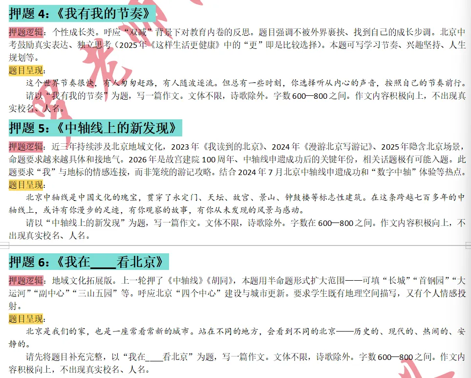 2026北京卷中考作文押题-第3张图片-四季读书网