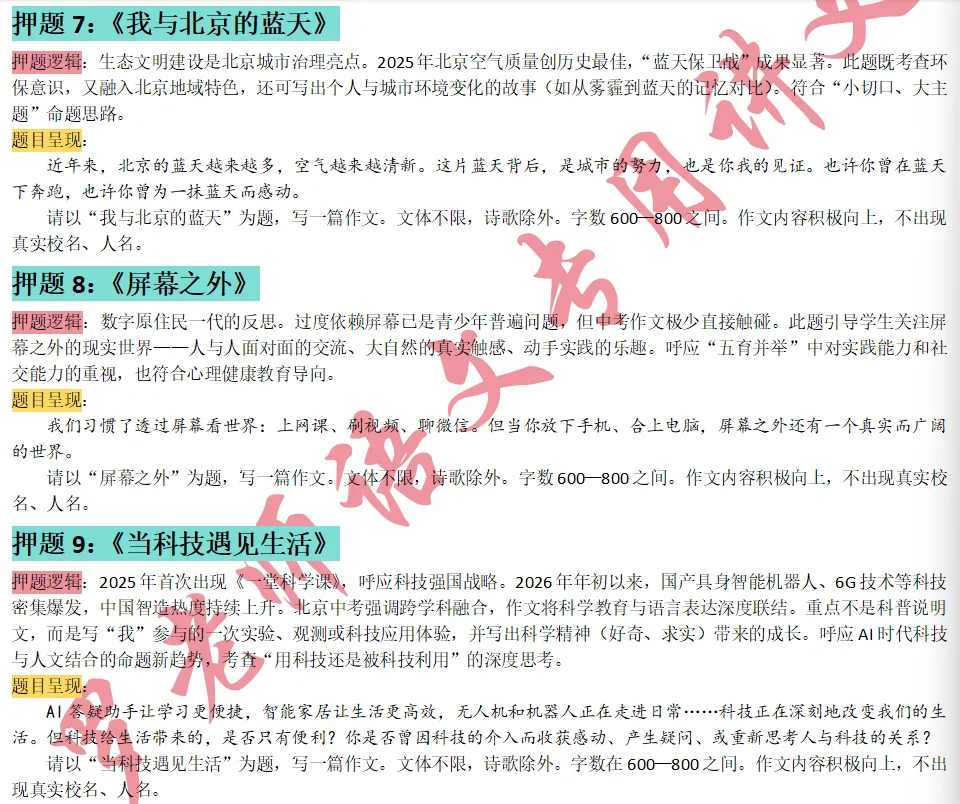 2026北京卷中考作文押题-第4张图片-四季读书网