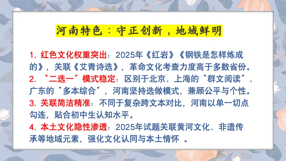 2025河南中考语文名著阅读命题,发生了哪些变革?-第9张图片-四季读书网
