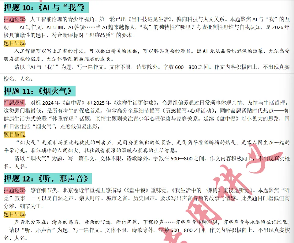 2026北京卷中考作文押题-第5张图片-四季读书网