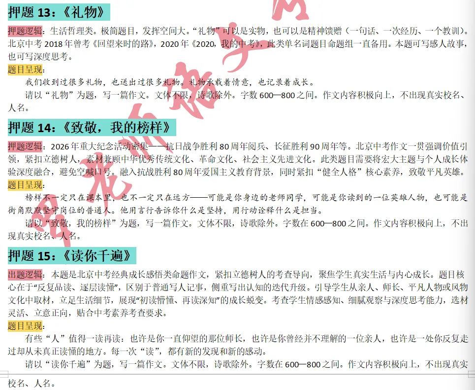 2026北京卷中考作文押题-第6张图片-四季读书网
