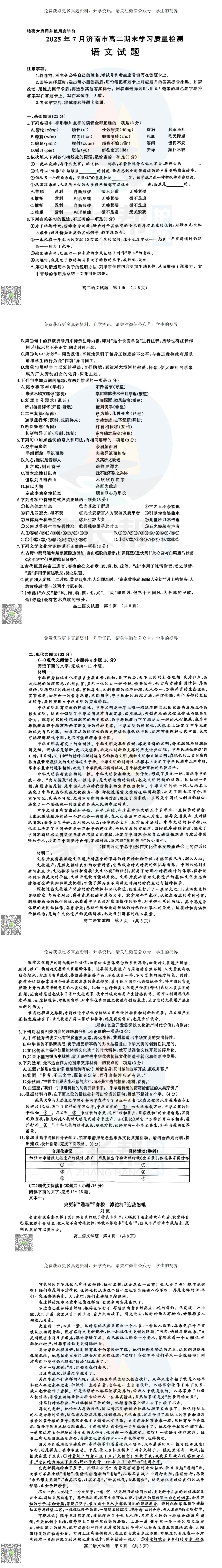 2025.7济南高二下学期期末考试试卷+答案-语文|数学|英语|物理|化学|生物-第3张图片-四季读书网