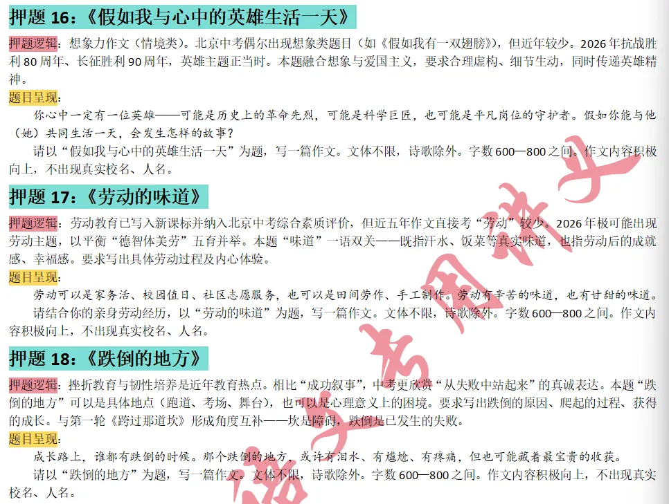 2026北京卷中考作文押题-第7张图片-四季读书网