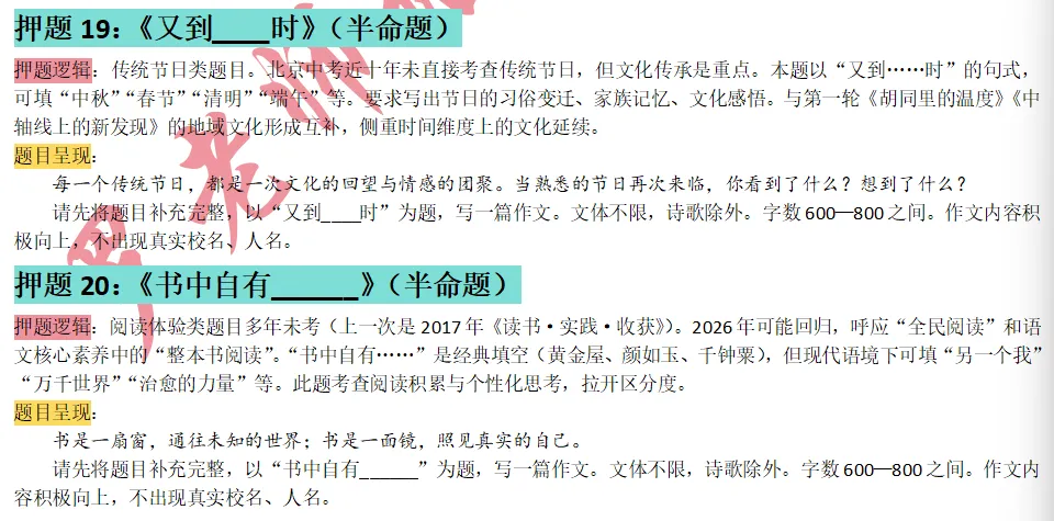 2026北京卷中考作文押题-第8张图片-四季读书网