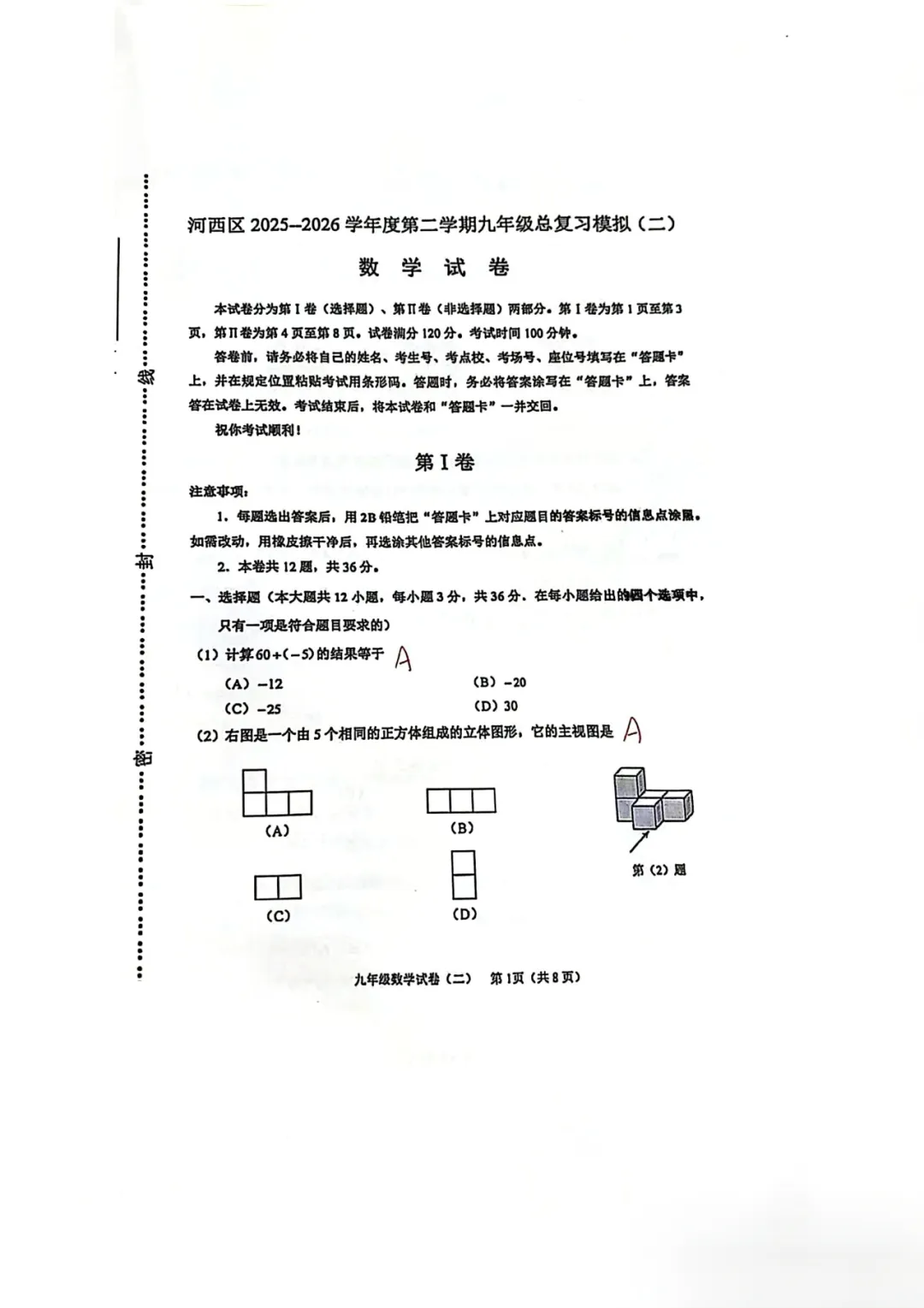考后即更新!河西二模数学试卷手写答案及解析免费领-第8张图片-四季读书网