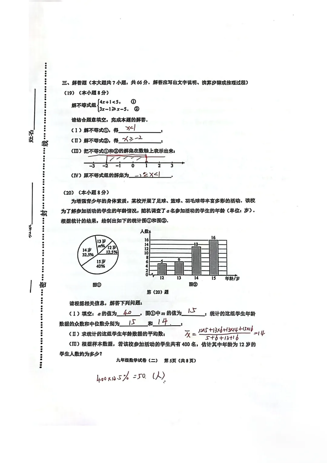 考后即更新!河西二模数学试卷手写答案及解析免费领-第9张图片-四季读书网