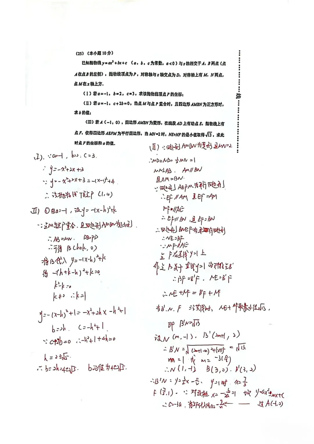 考后即更新!河西二模数学试卷手写答案及解析免费领-第11张图片-四季读书网
