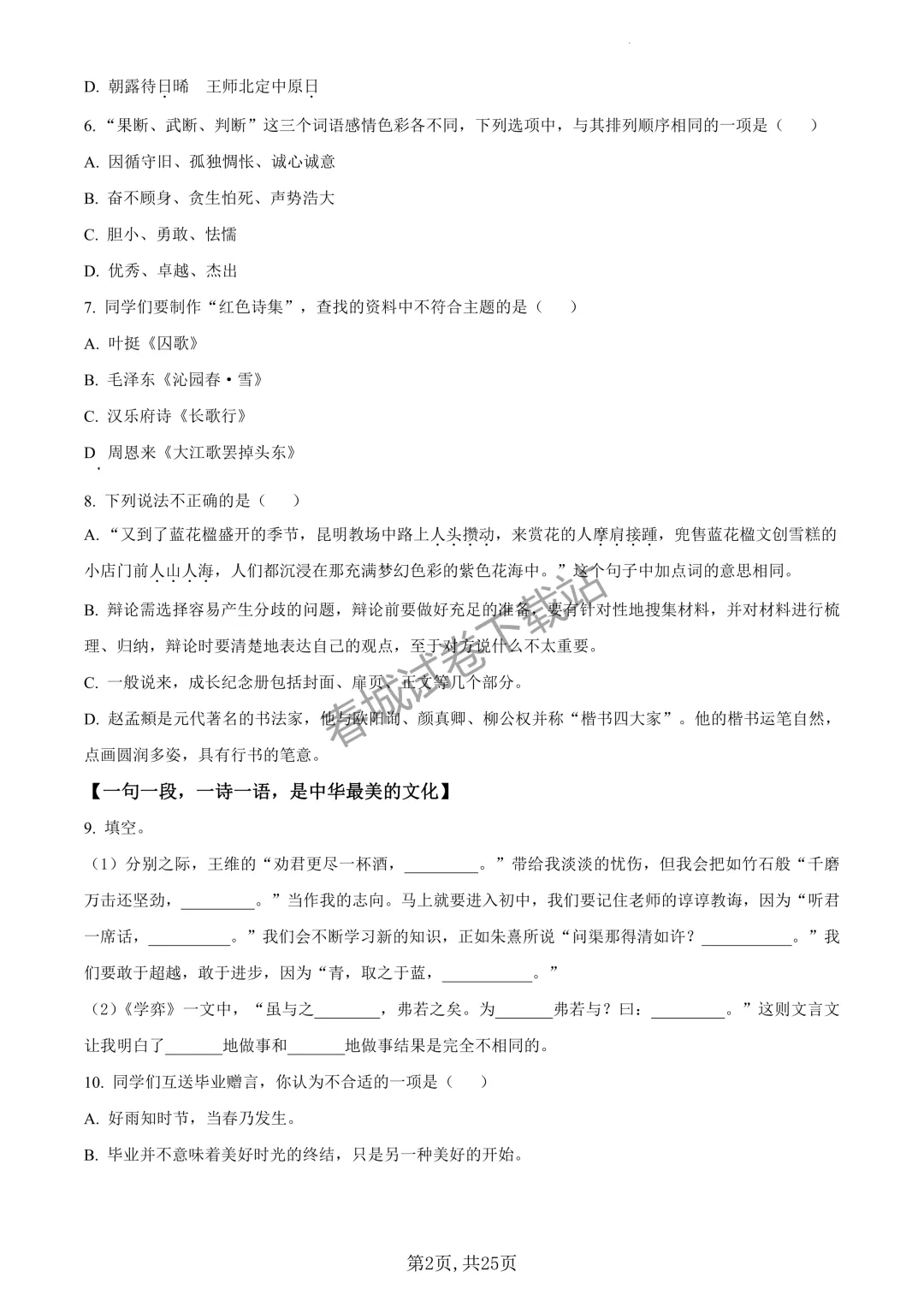 语文+2023昆明市官渡区六年级小升初试卷及答案(免费领取)-第2张图片-四季读书网