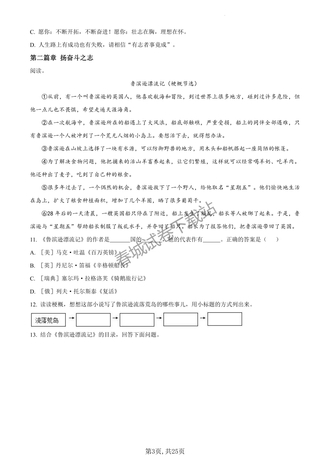 语文+2023昆明市官渡区六年级小升初试卷及答案(免费领取)-第3张图片-四季读书网