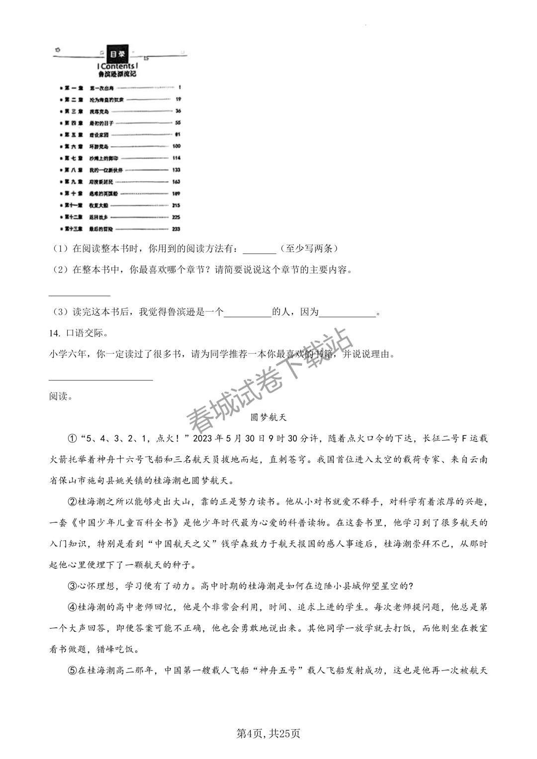 语文+2023昆明市官渡区六年级小升初试卷及答案(免费领取)-第4张图片-四季读书网