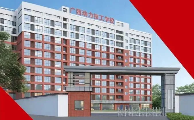 中考失利不用愁,应急厅直属公办!广西动力技工学校 2026 招生火热进行中!-第1张图片-四季读书网 中考失利不用愁,应急厅直属公办!广西动力技工学校 2026 招生火热进行中!-第1张图片-四季读书网