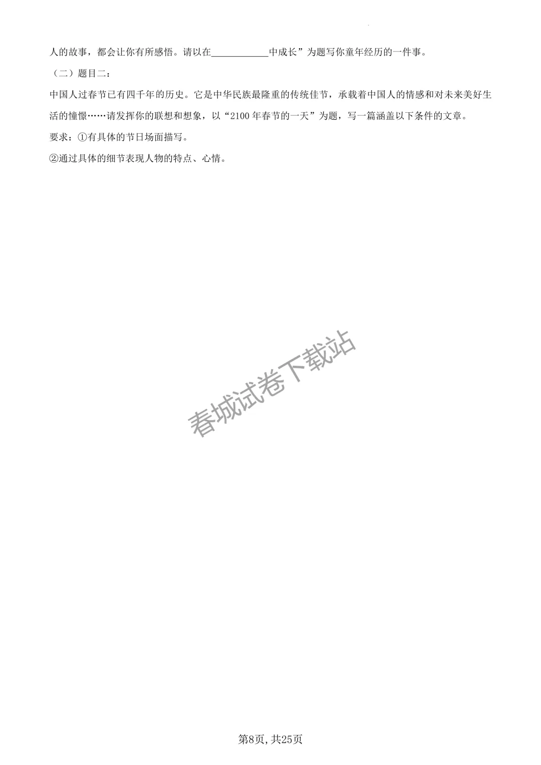 语文+2023昆明市官渡区六年级小升初试卷及答案(免费领取)-第8张图片-四季读书网