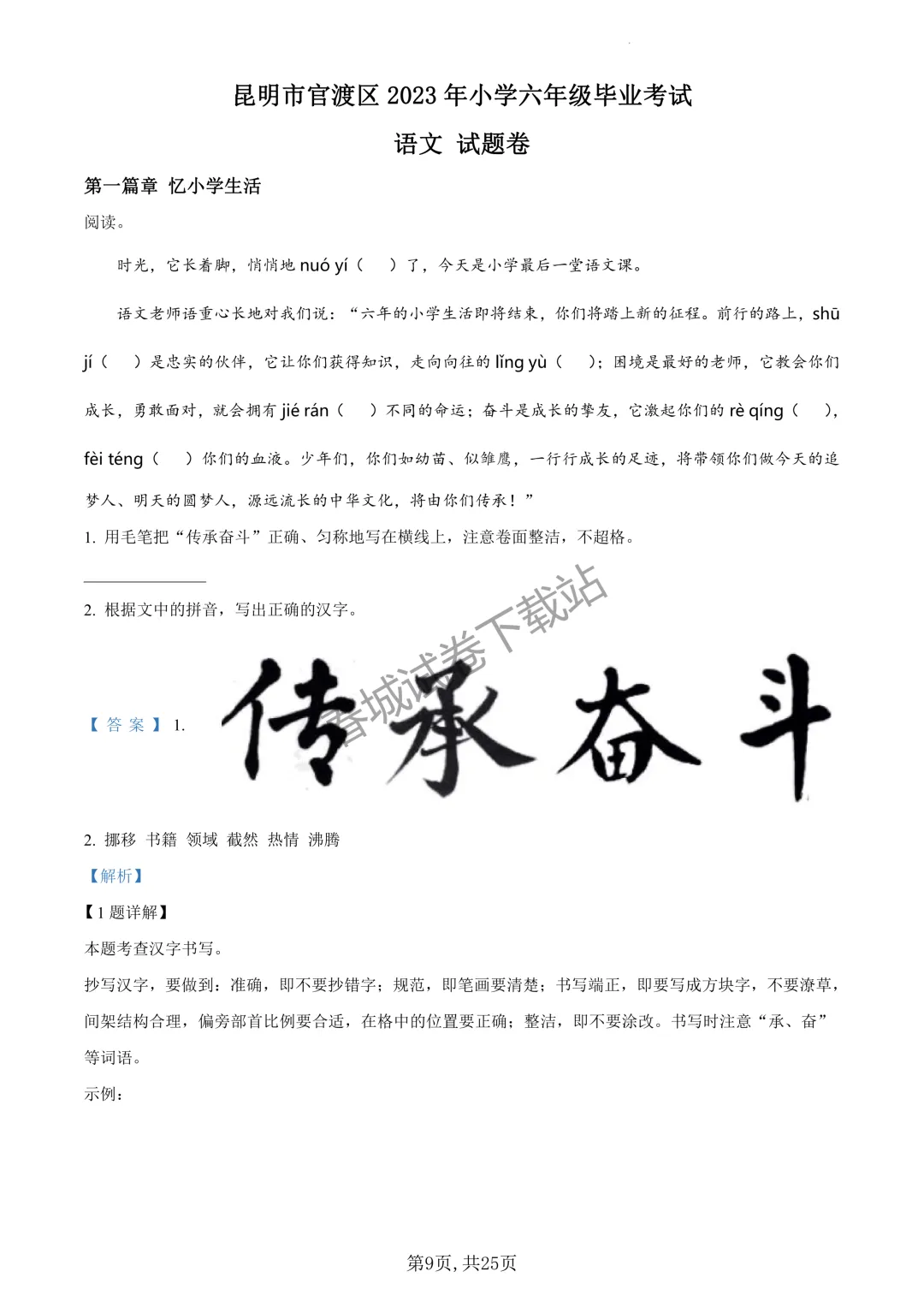 语文+2023昆明市官渡区六年级小升初试卷及答案(免费领取)-第9张图片-四季读书网
