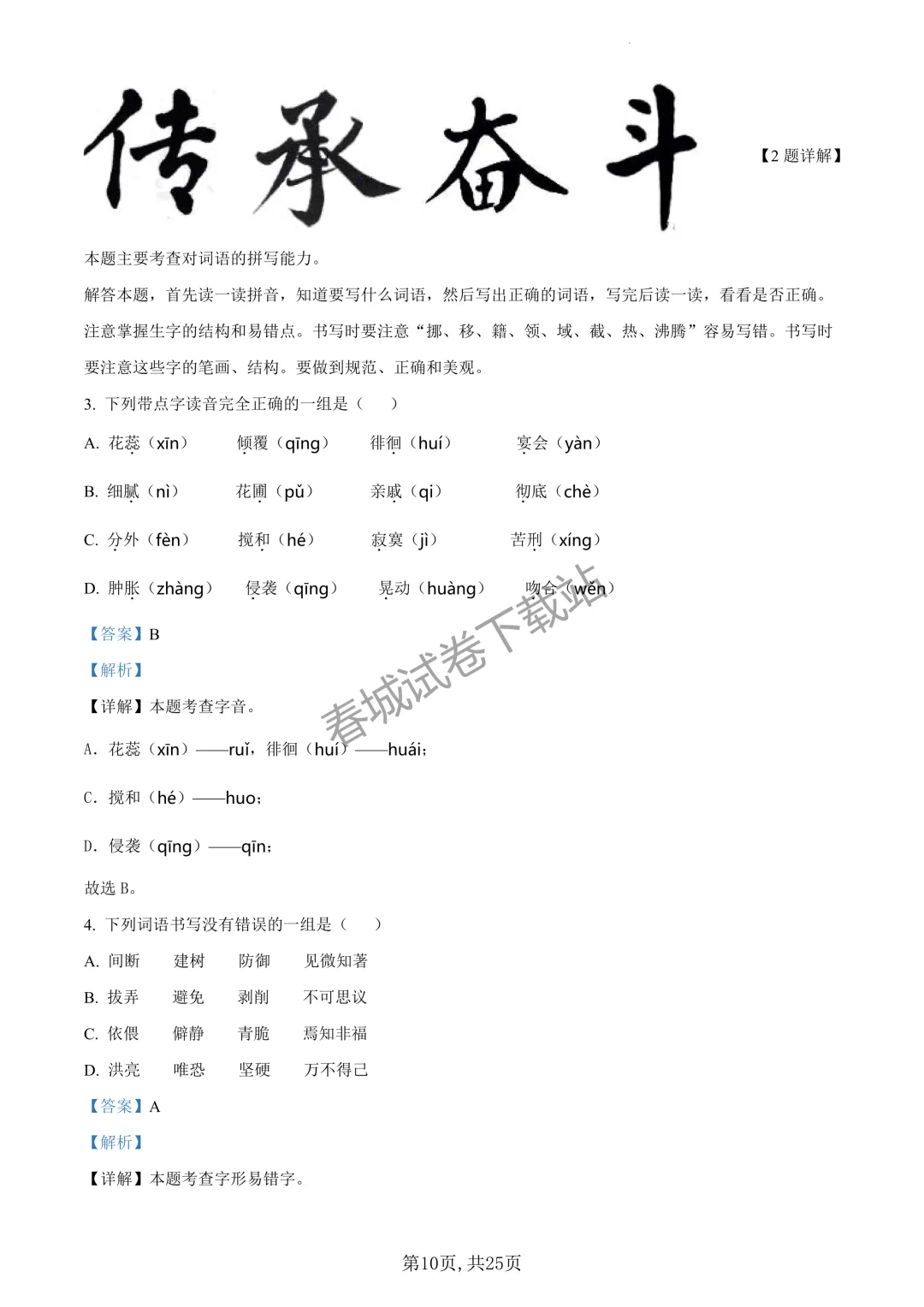 语文+2023昆明市官渡区六年级小升初试卷及答案(免费领取)-第10张图片-四季读书网