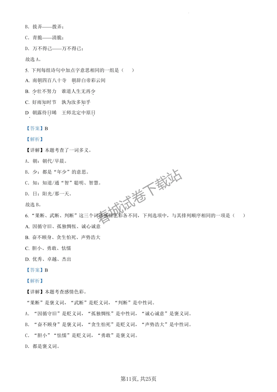 语文+2023昆明市官渡区六年级小升初试卷及答案(免费领取)-第11张图片-四季读书网