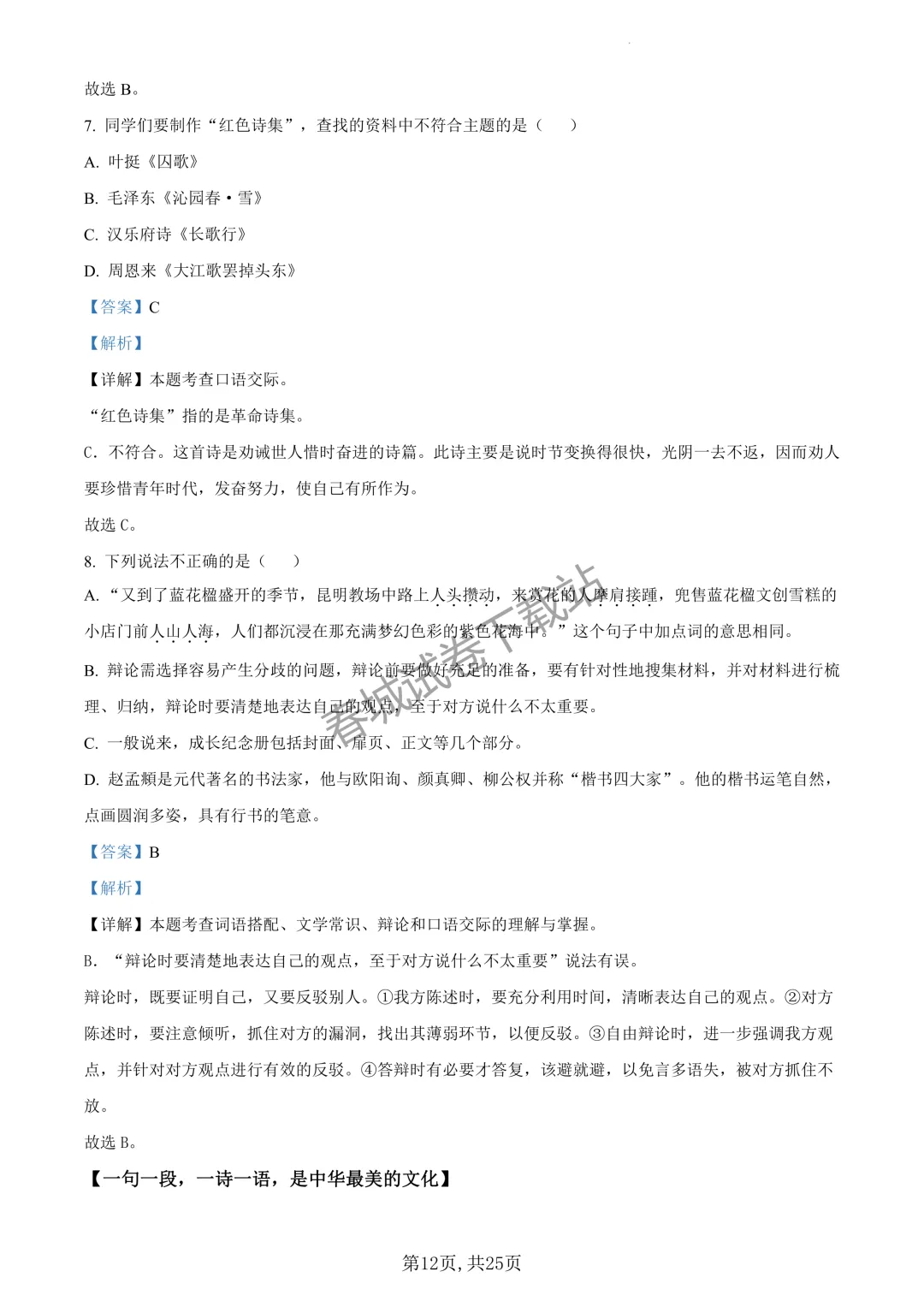 语文+2023昆明市官渡区六年级小升初试卷及答案(免费领取)-第12张图片-四季读书网