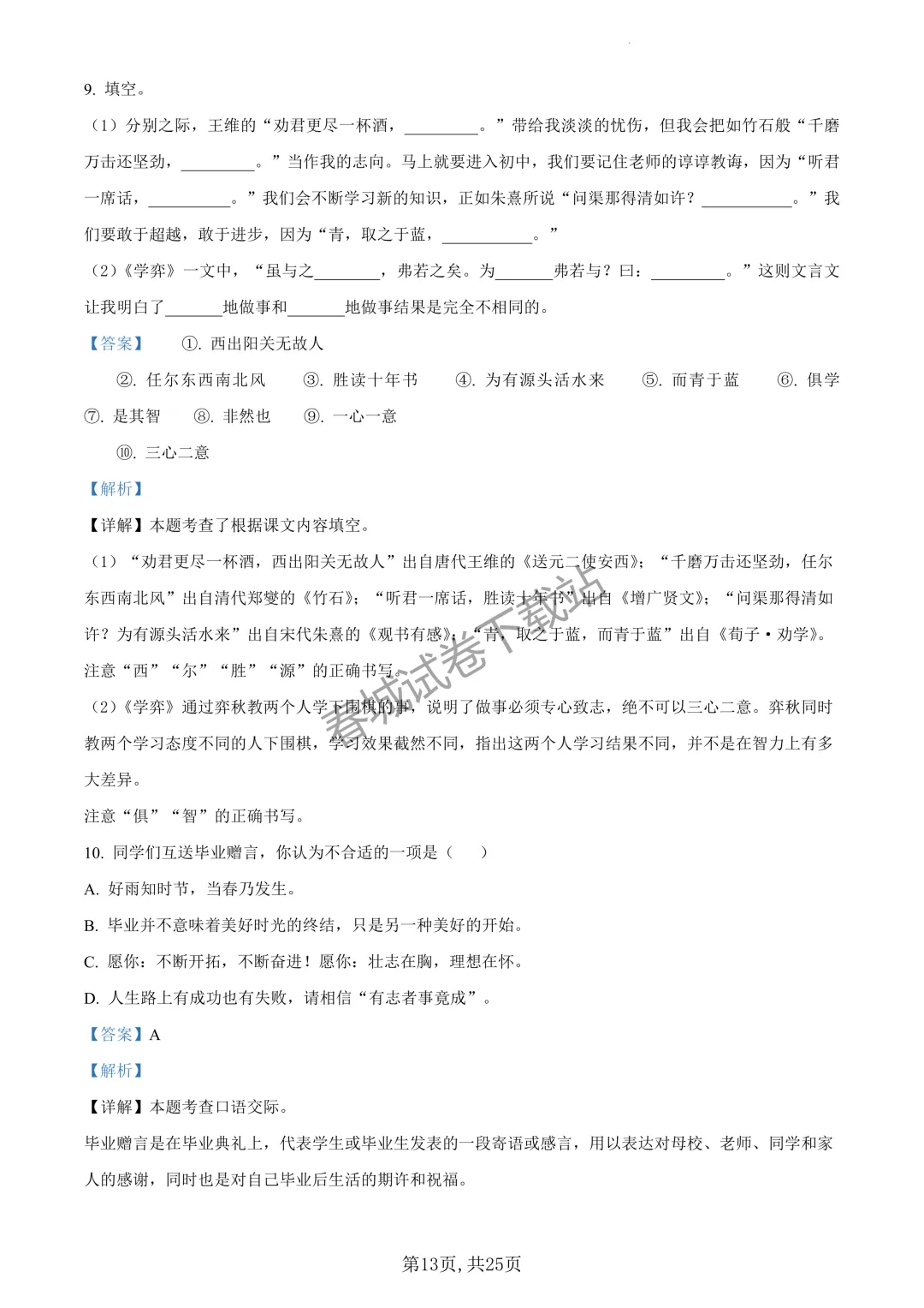 语文+2023昆明市官渡区六年级小升初试卷及答案(免费领取)-第13张图片-四季读书网