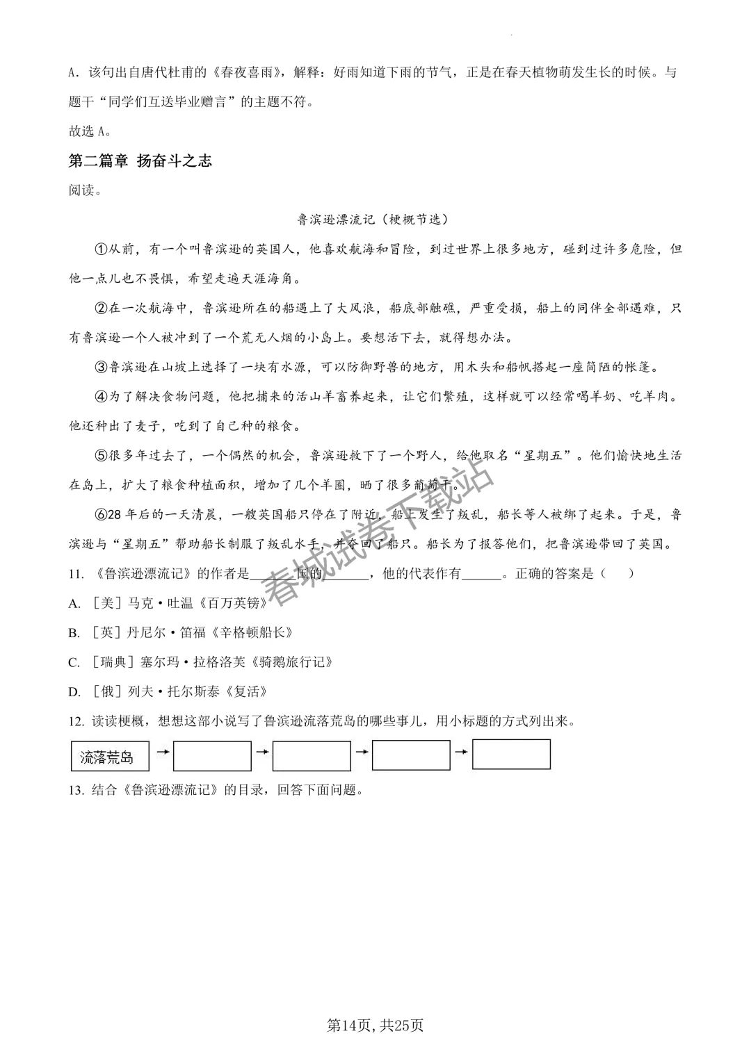语文+2023昆明市官渡区六年级小升初试卷及答案(免费领取)-第14张图片-四季读书网